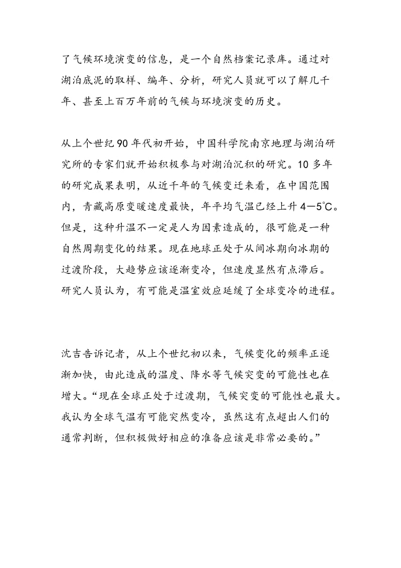 一研究显示：全球变暖不一定是人为因素造成.doc_第2页