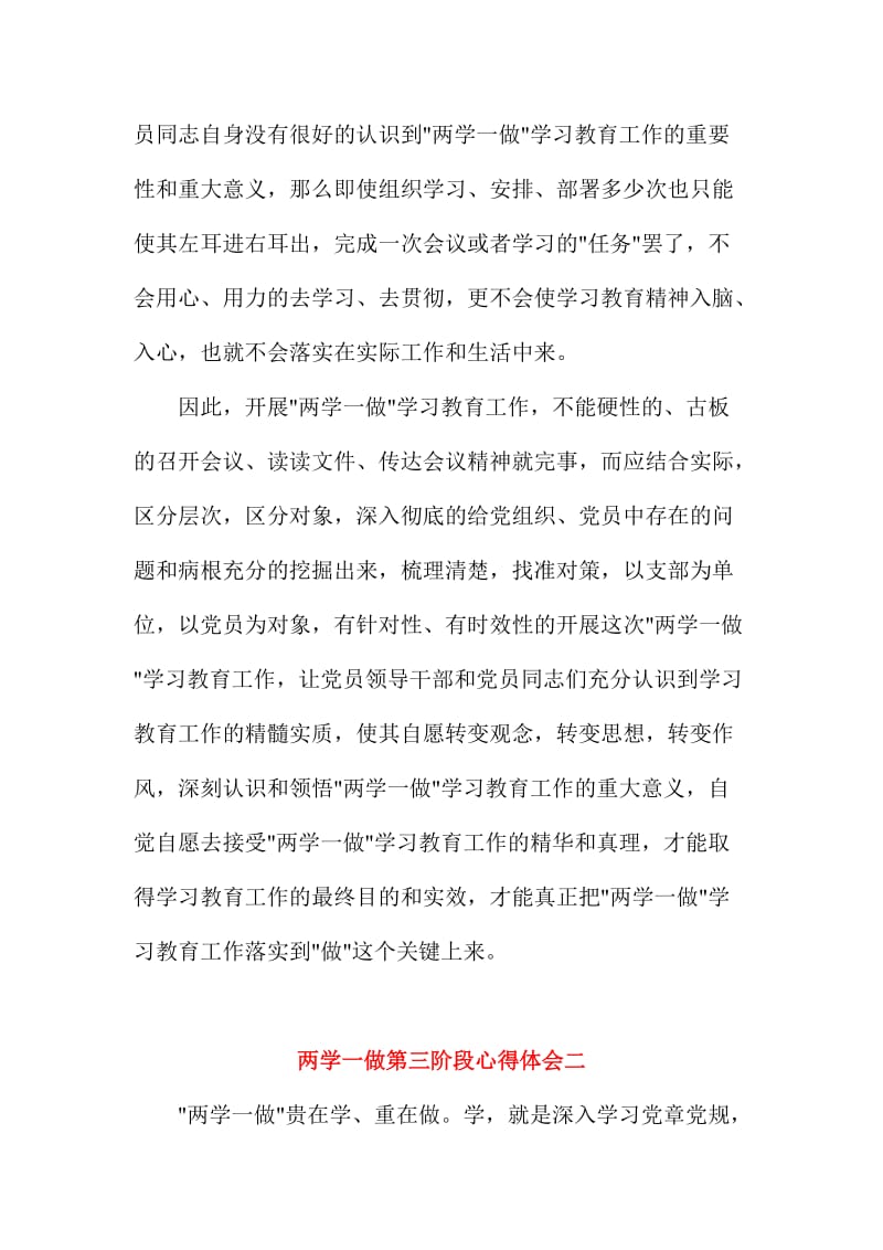 两学一做第三阶段心得3篇名师制作精品教学资料.doc_第2页