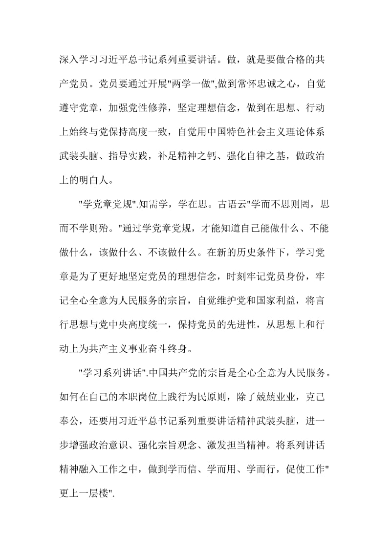 两学一做第三阶段心得3篇名师制作精品教学资料.doc_第3页