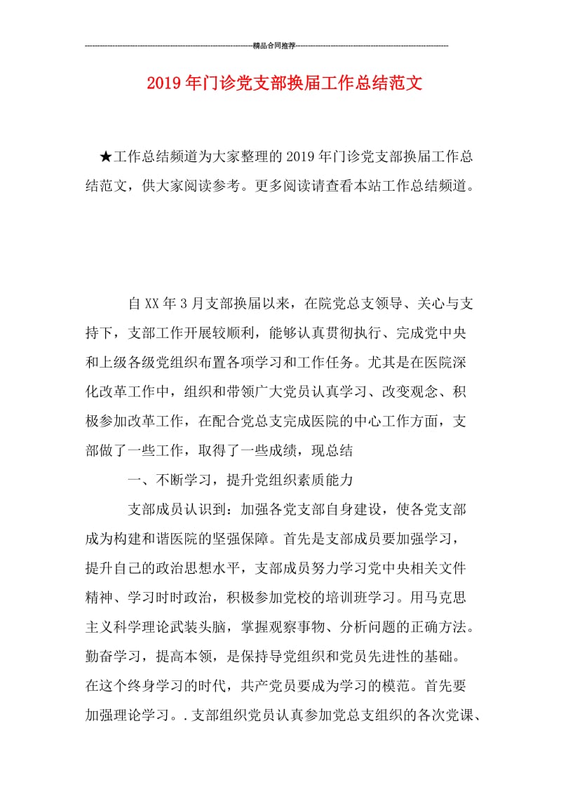 2019年门诊党支部换届工作总结范文.doc_第1页