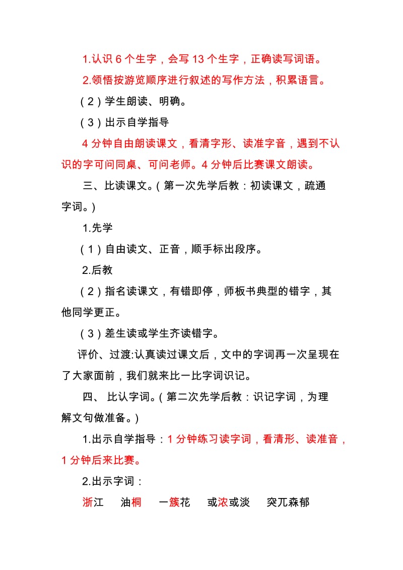 人教版小学语文四年级下册《记金华的双龙洞》教案　名师制作精品教学课件.doc_第2页