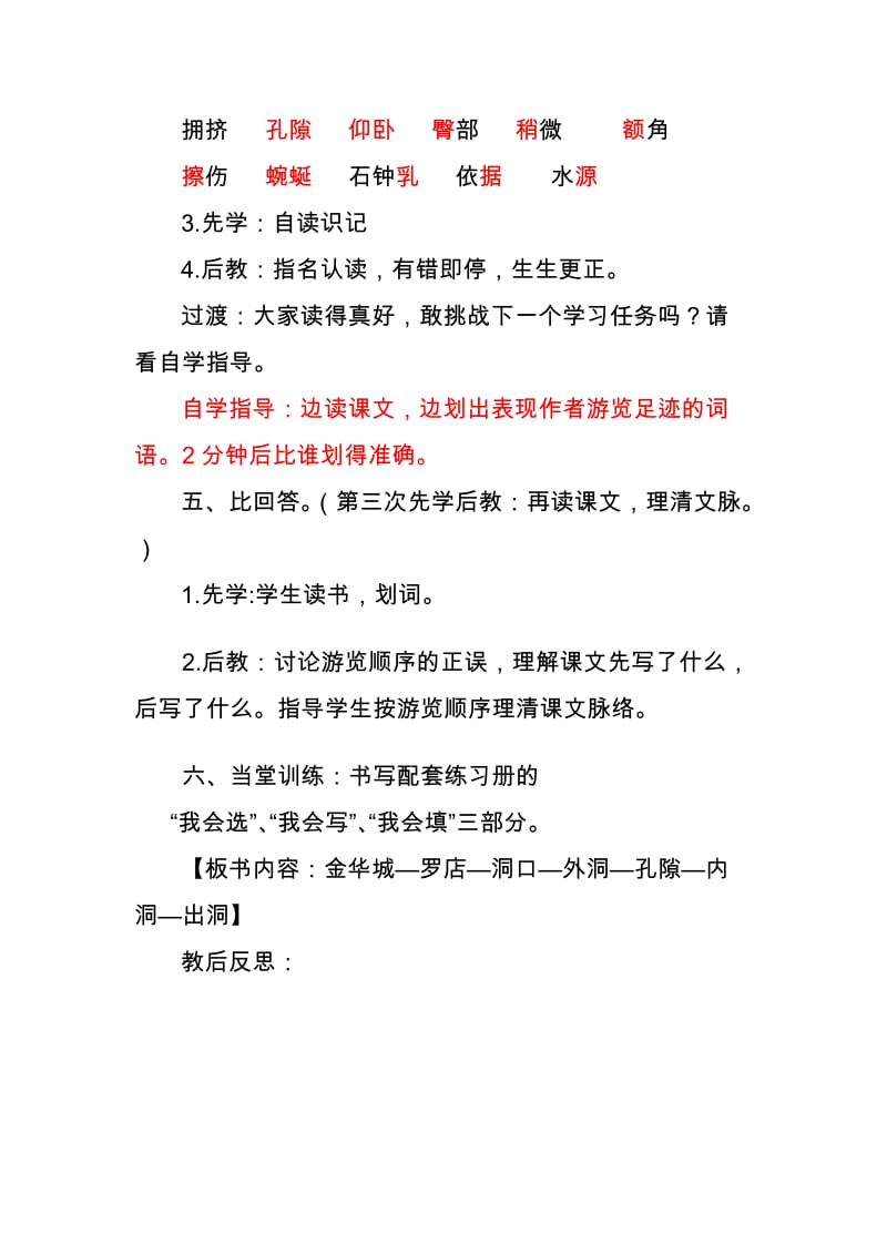 人教版小学语文四年级下册《记金华的双龙洞》教案　名师制作精品教学课件.doc_第3页