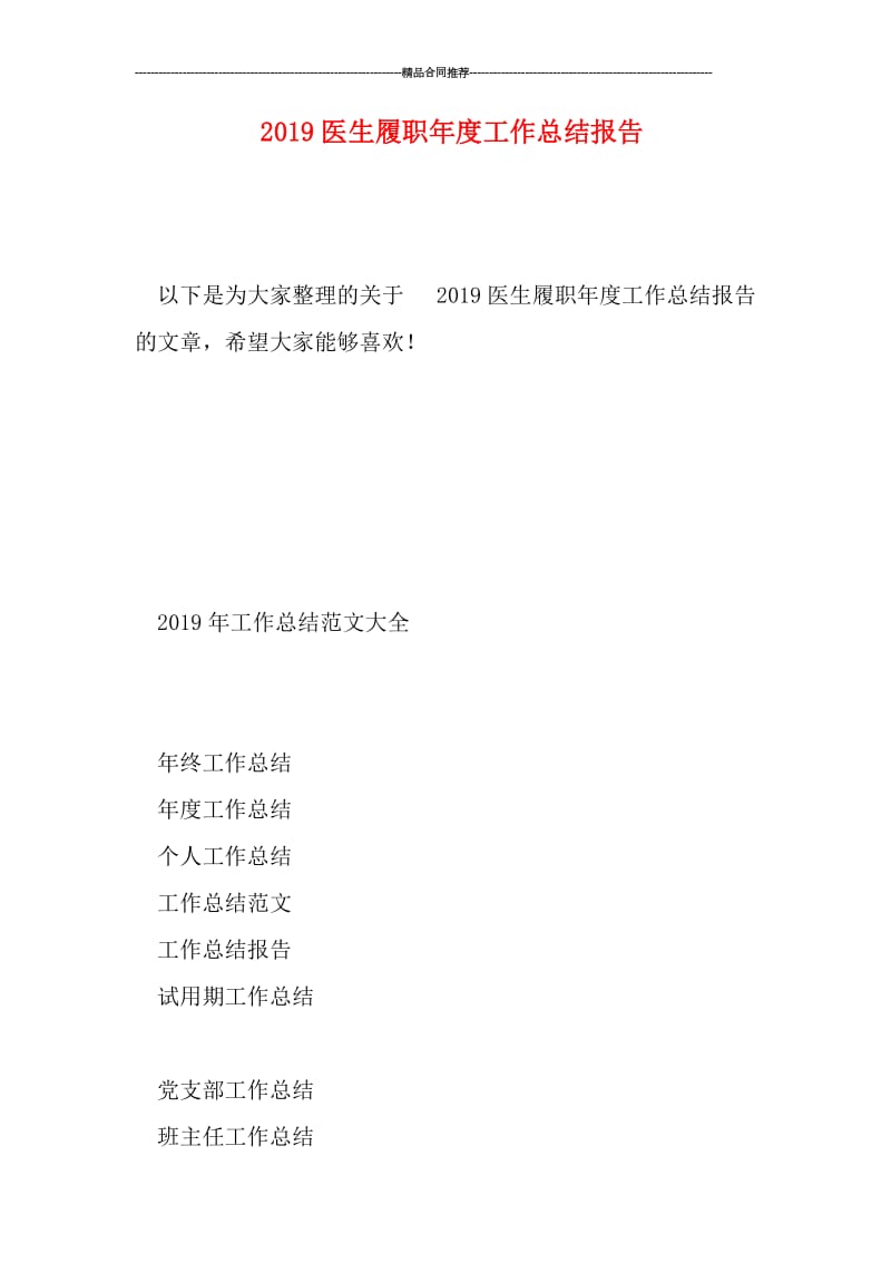 2019医生履职年度工作总结报告.doc_第1页