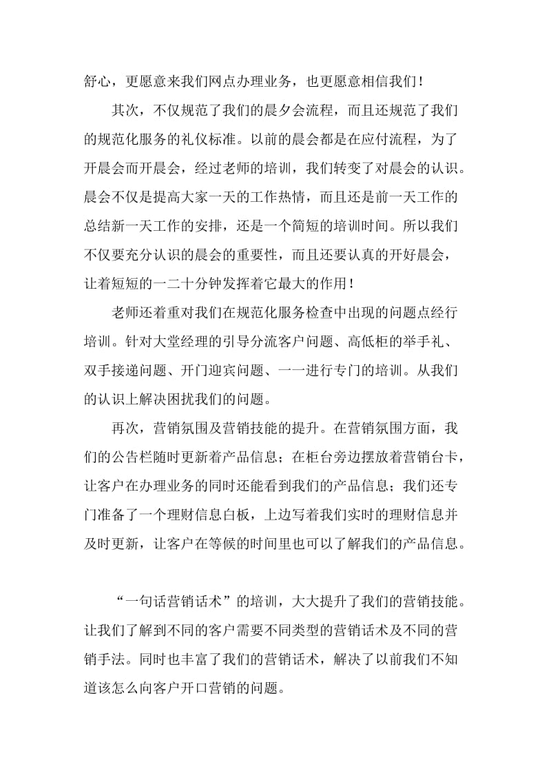 银行网点转型之我见名师制作精品教学资料.doc_第2页