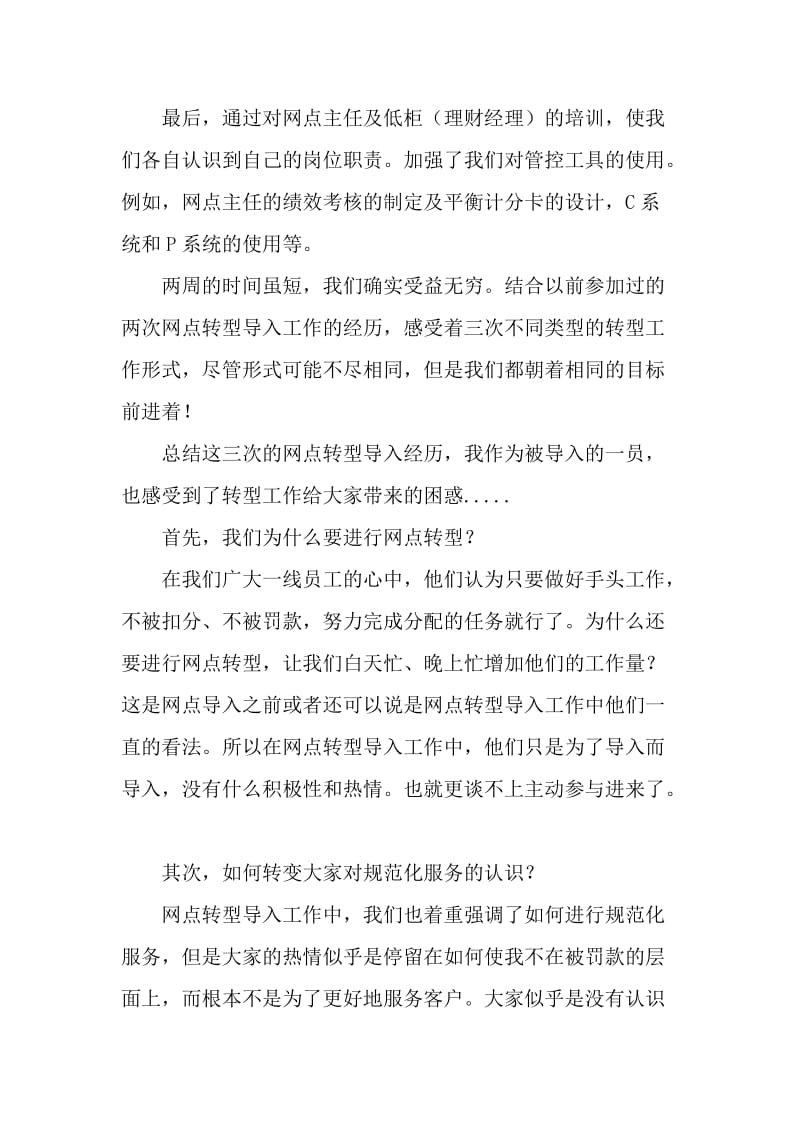 银行网点转型之我见名师制作精品教学资料.doc_第3页