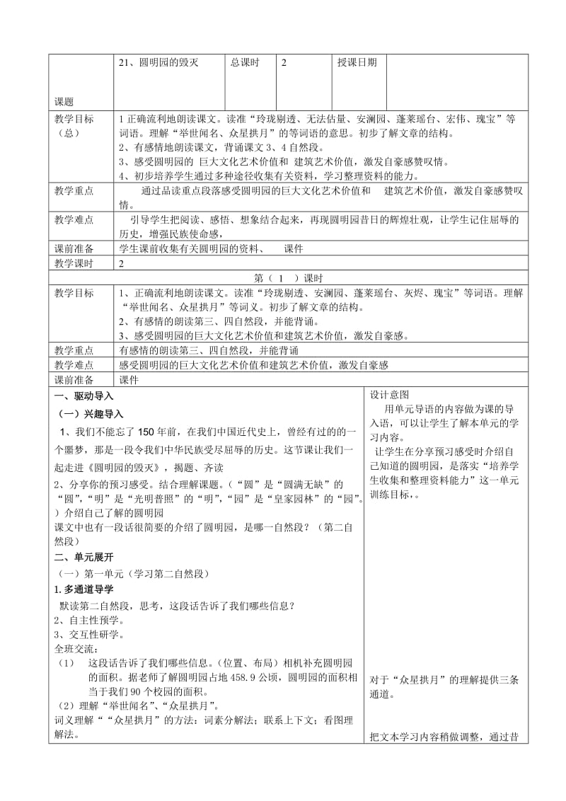 人教版语文小学五年级上册《圆明园的毁灭》教案　名师制作精品教学资料.doc_第1页