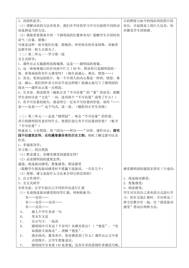 人教版语文小学五年级上册《圆明园的毁灭》教案　名师制作精品教学资料.doc_第2页