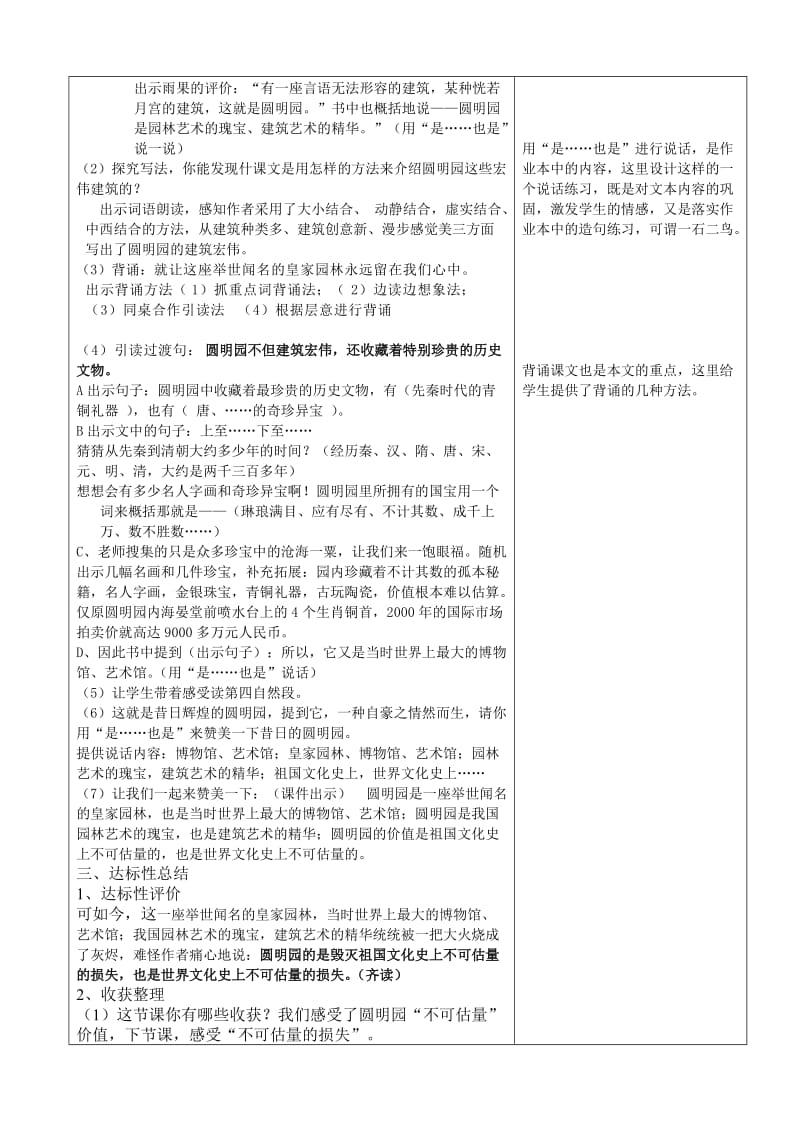 人教版语文小学五年级上册《圆明园的毁灭》教案　名师制作精品教学资料.doc_第3页