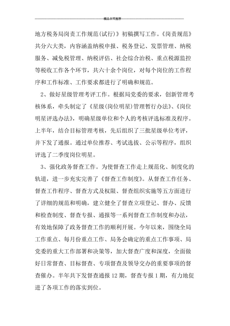 2019税务师事务所年度工作总结范文_工作总结.doc_第2页