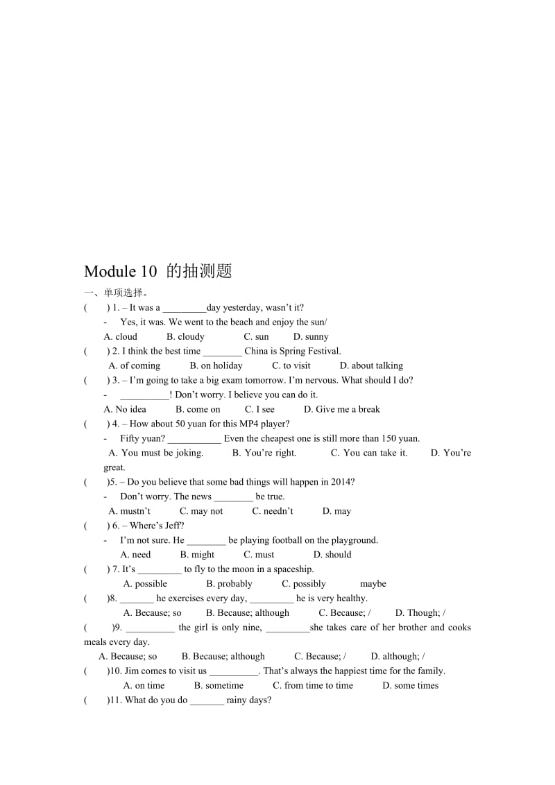 外研版初中英语八年级上册Module 10 的抽测题名师制作精品教学资料.doc_第1页