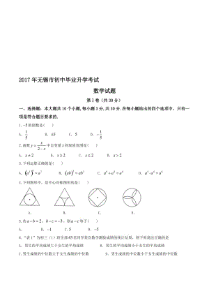 【真题】无锡市中考数学试卷(word版)名师制作精品教学资料.doc