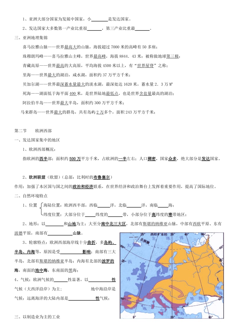 湘教版初中地理七年级下册会考复习专题试题　全册名师制作精品教学资料.doc_第3页