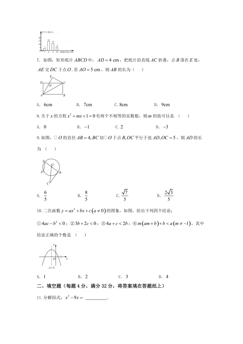 【真题】贵州省安顺市中考数学试题(word版)名师制作精品教学课件.doc_第2页