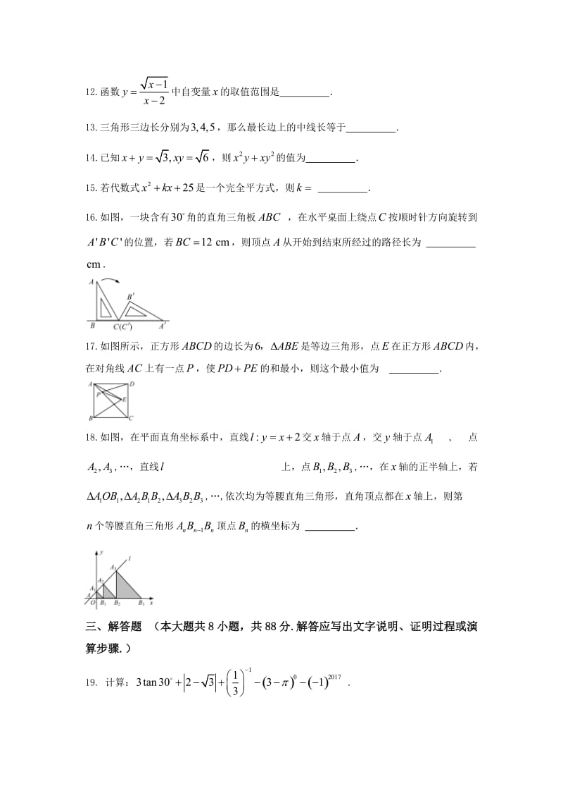 【真题】贵州省安顺市中考数学试题(word版)名师制作精品教学课件.doc_第3页