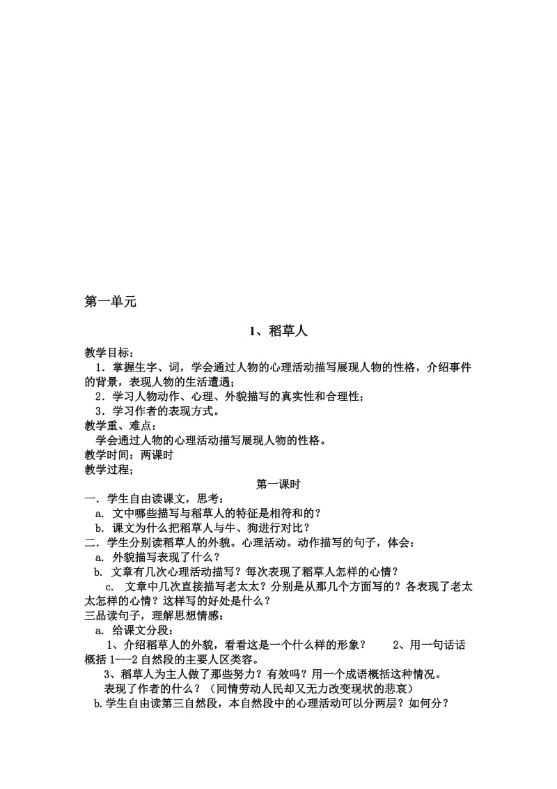 语文S版小学六年级上册全册教学设计-名师制作精品教学课件.doc_第1页