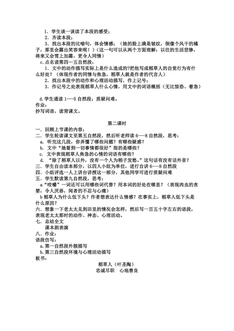 语文S版小学六年级上册全册教学设计-名师制作精品教学课件.doc_第2页