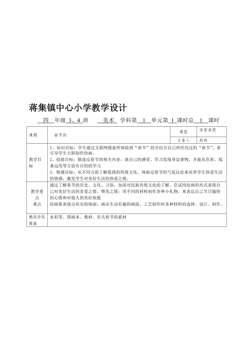 湘教版小学四年级美术下册教案　全册名师制作精品教学课件.doc_第1页