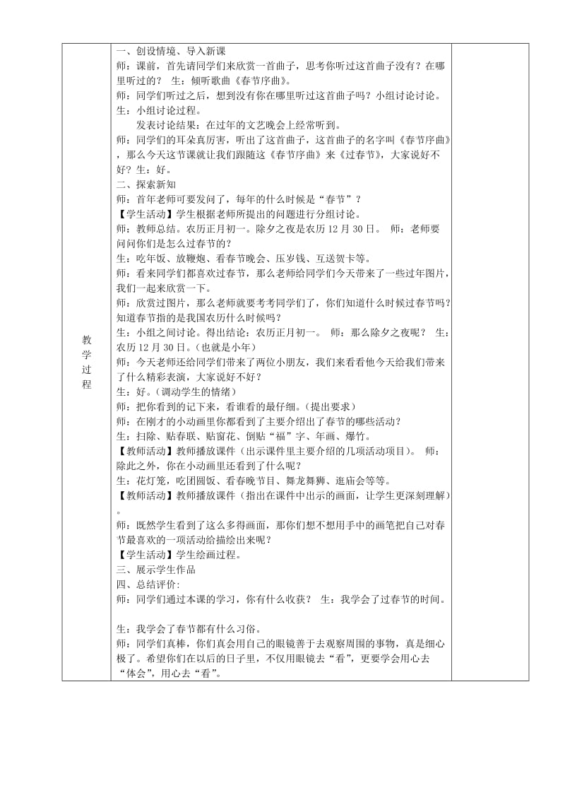 湘教版小学四年级美术下册教案　全册名师制作精品教学课件.doc_第2页