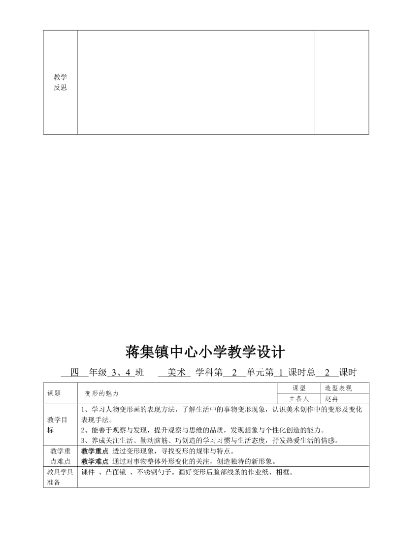 湘教版小学四年级美术下册教案　全册名师制作精品教学课件.doc_第3页