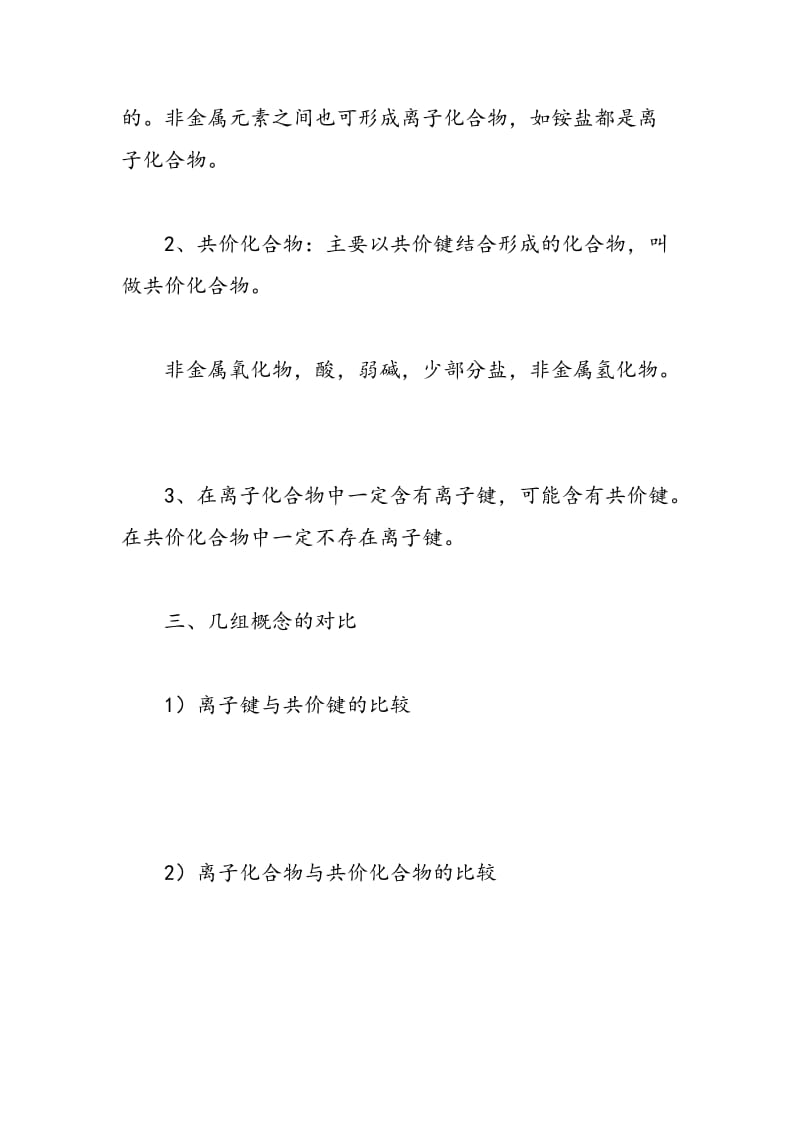 【知识点】化学键与化学反应.doc_第3页