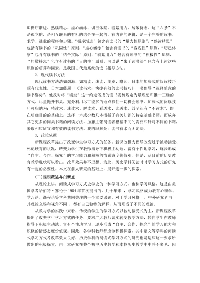 历史学科中阅读式学习方式的探索课题研究报告名师制作精品教学课件.doc_第2页