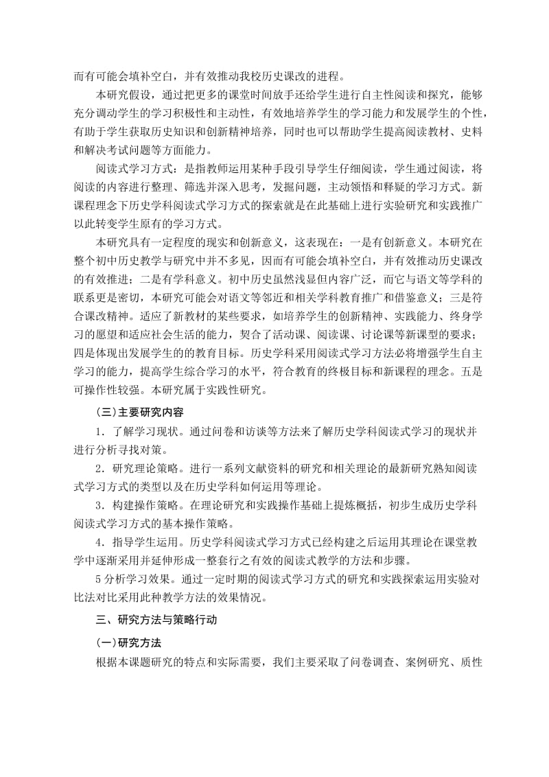 历史学科中阅读式学习方式的探索课题研究报告名师制作精品教学课件.doc_第3页