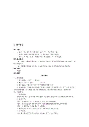 人教版小学语文教案16《要下雨了》名师制作精品教学资料.doc