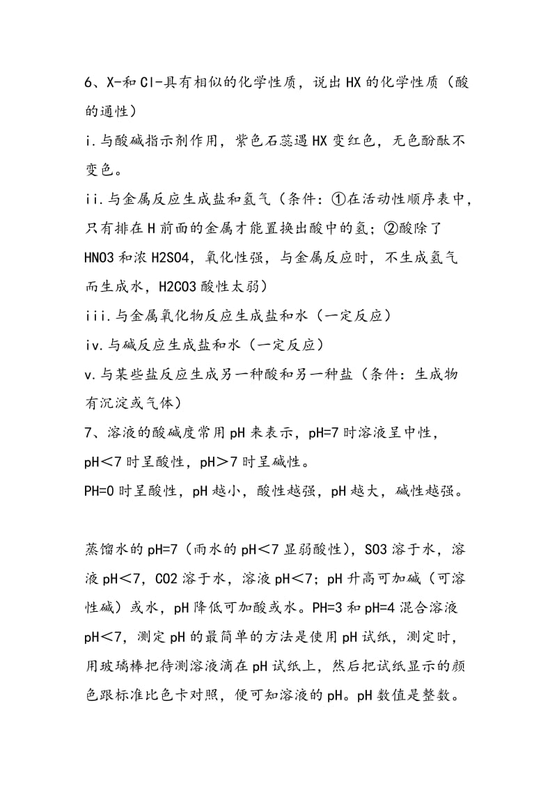 中考化学酸碱和盐知识点汇总.doc_第2页