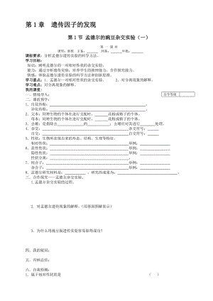 人教版高中生物必修二全册学案名师制作精品教学资料.doc