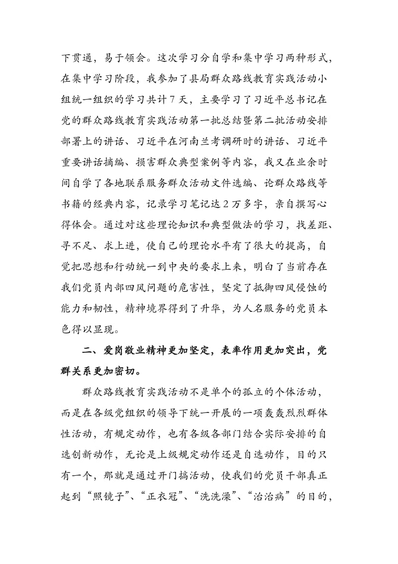 群众路线教育实践活动学习读后感名师制作精品教学课件.doc_第2页