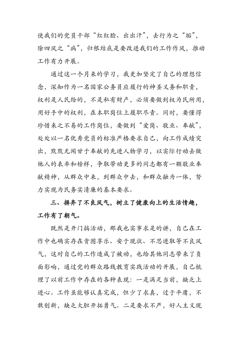 群众路线教育实践活动学习读后感名师制作精品教学课件.doc_第3页