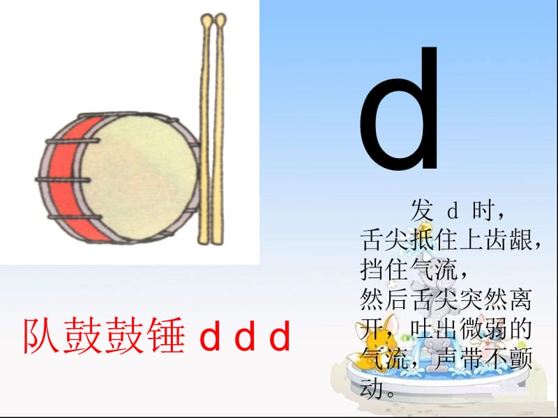 一年级上册语文课件 汉语拼音4《d t n l》人教部编版(共24张PPT).ppt_第3页