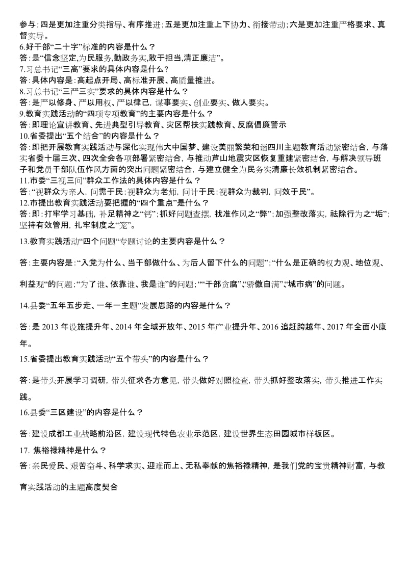 群众路线教育实践活动复习题参考答案名师制作精品教学课件.doc_第3页