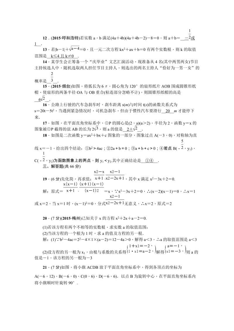 秋人教版九年级数学上册期末检测题含答案名师制作精品教学资料.doc_第3页