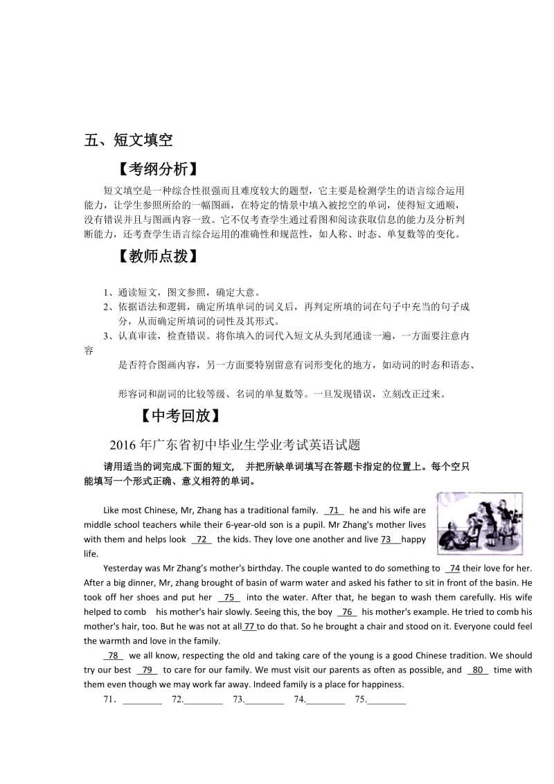 中考英语复习教学案专题练习（五）短文填空名师制作精品教学课件.doc_第1页