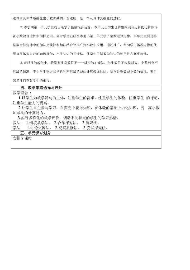 四年级数学下《第六单元小数的加法和减法》导学案集体备课（表格式）名师制作精品教学资料.doc_第2页