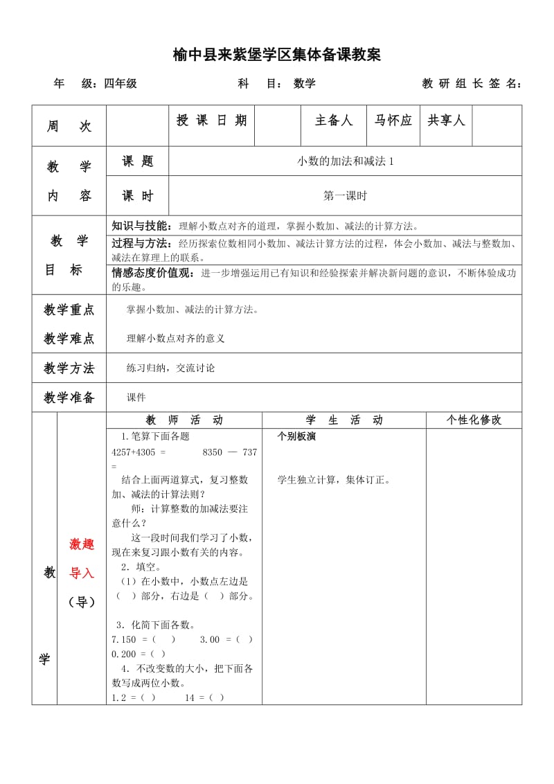 四年级数学下《第六单元小数的加法和减法》导学案集体备课（表格式）名师制作精品教学资料.doc_第3页