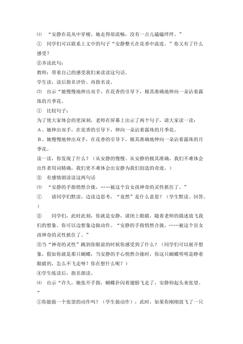 人教版小学语文教案《触摸春天》名师制作精品教学资料.doc_第2页