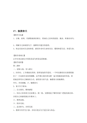 人教版小学语文教案《触摸春天》名师制作精品教学资料.doc