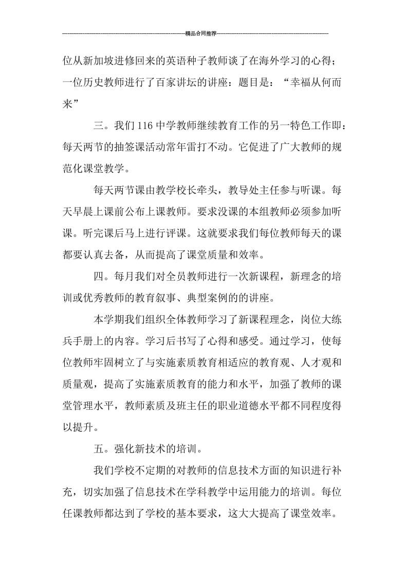 中学教师继续教育工作总结范文.doc_第3页