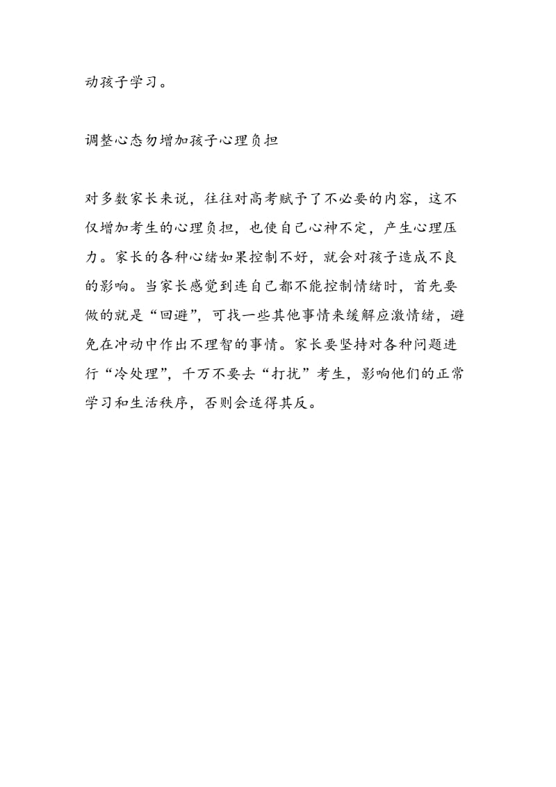 “升本”引民办高校变局 砍专业突特色.doc_第2页