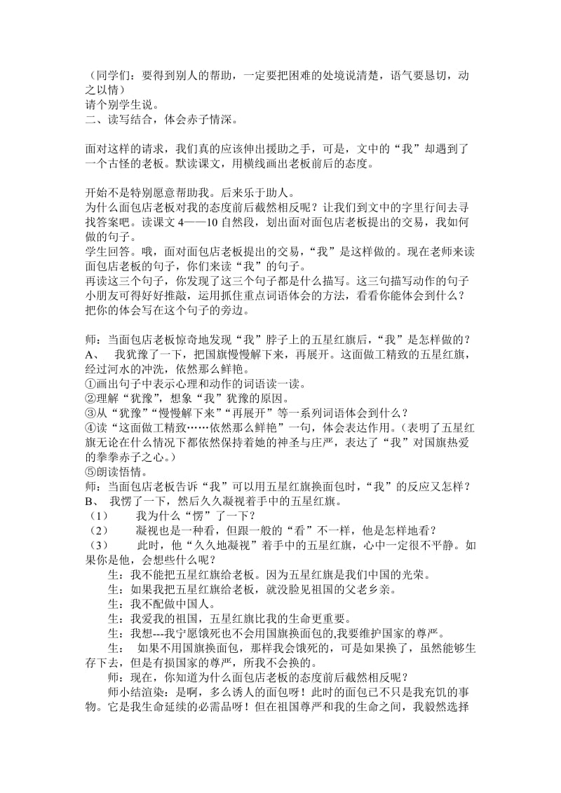 人教版小学语文教案《一面五星红旗》名师制作精品教学课件.doc_第2页