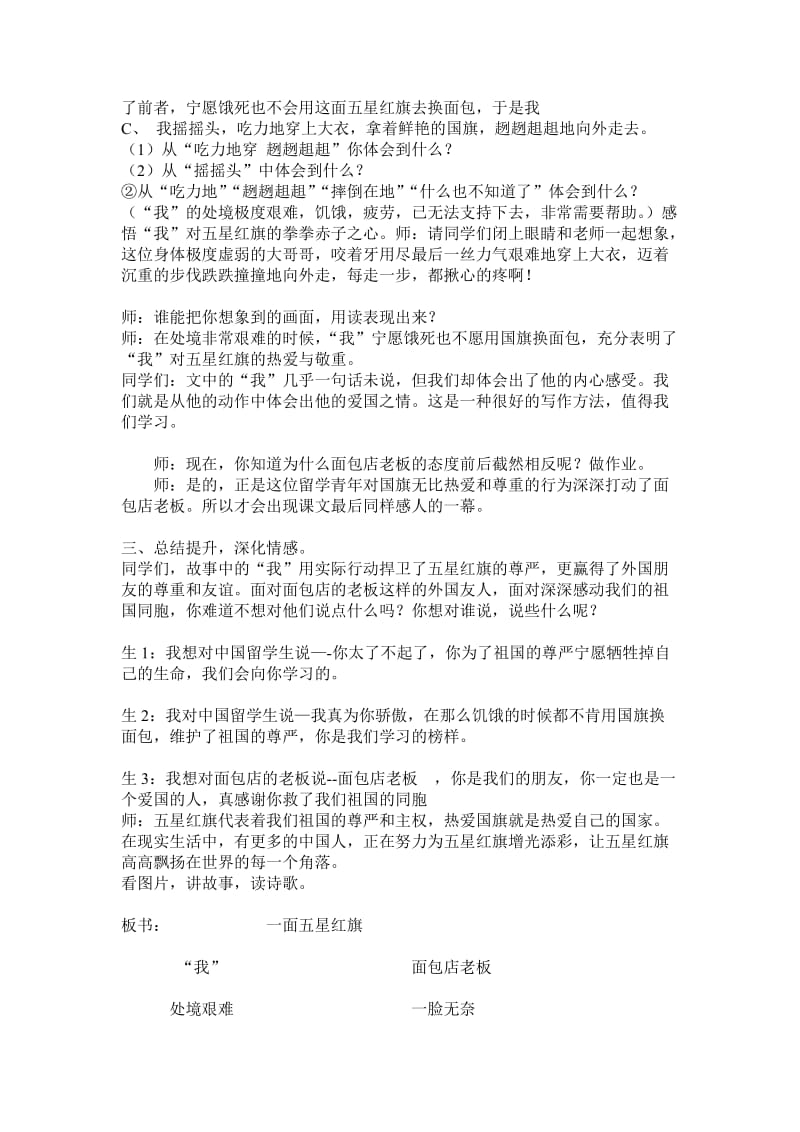 人教版小学语文教案《一面五星红旗》名师制作精品教学课件.doc_第3页