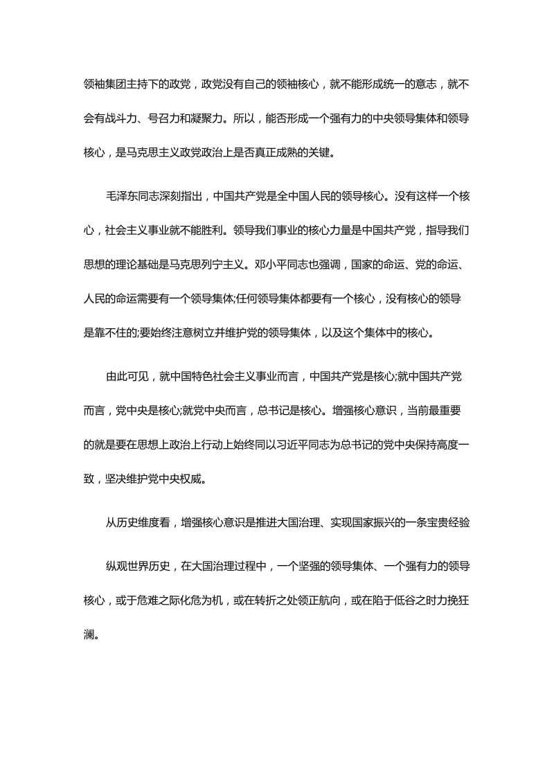 两学一做“维护核心、见诸行动”教育活动发言稿范文两篇名师制作精品教学课件.doc_第2页