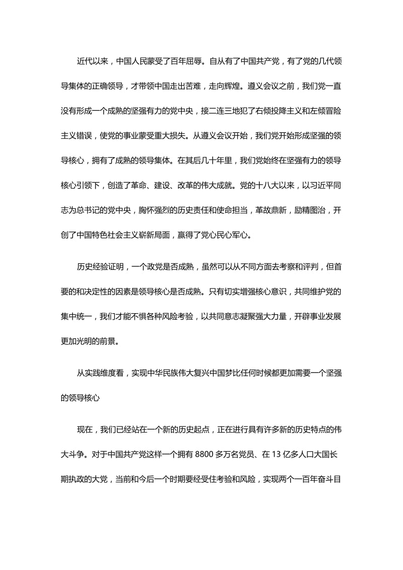 两学一做“维护核心、见诸行动”教育活动发言稿范文两篇名师制作精品教学课件.doc_第3页