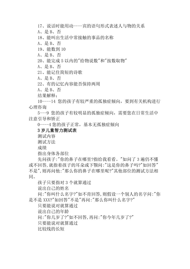 儿童智力测试题名师制作精品教学资料.doc_第3页