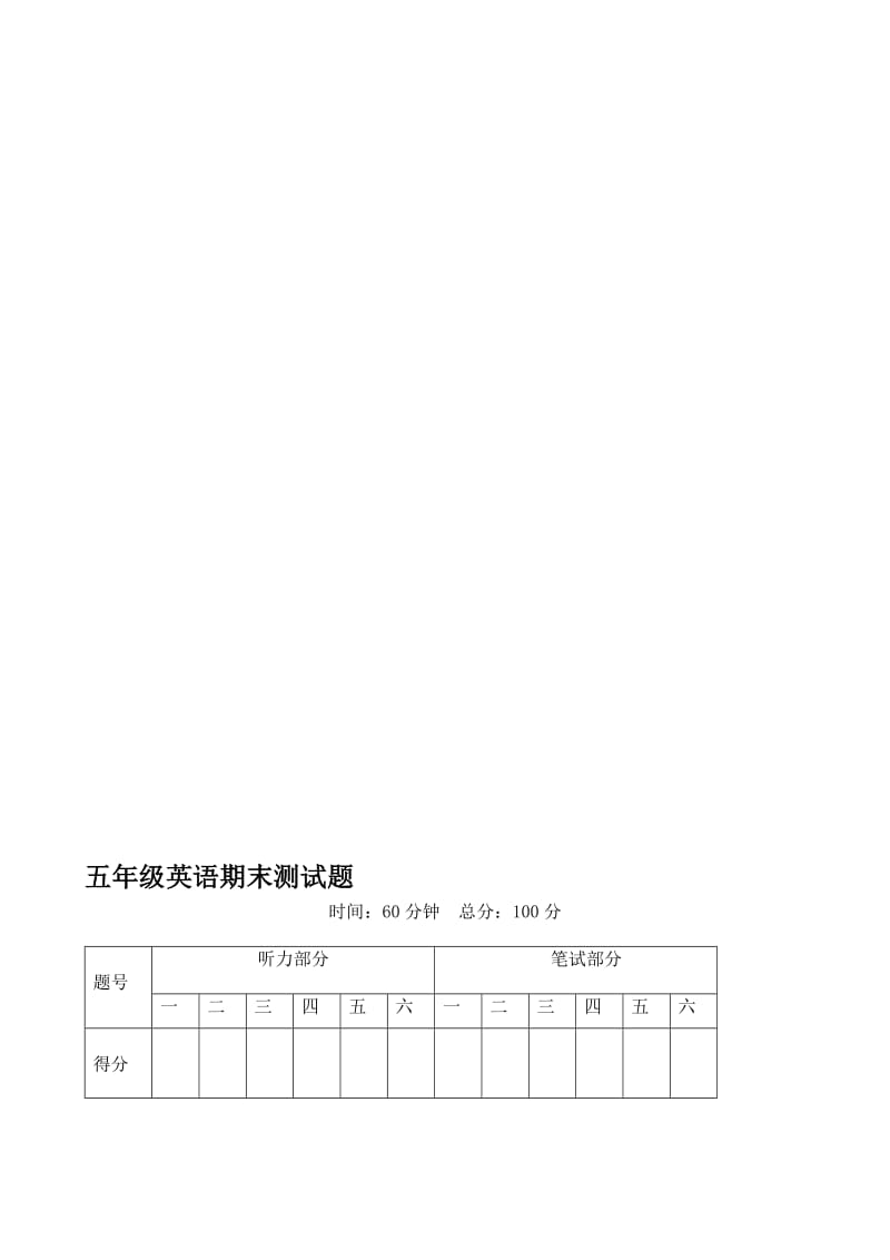 外研版小学英语五年级下册期末测试题名师制作精品教学课件.doc_第2页