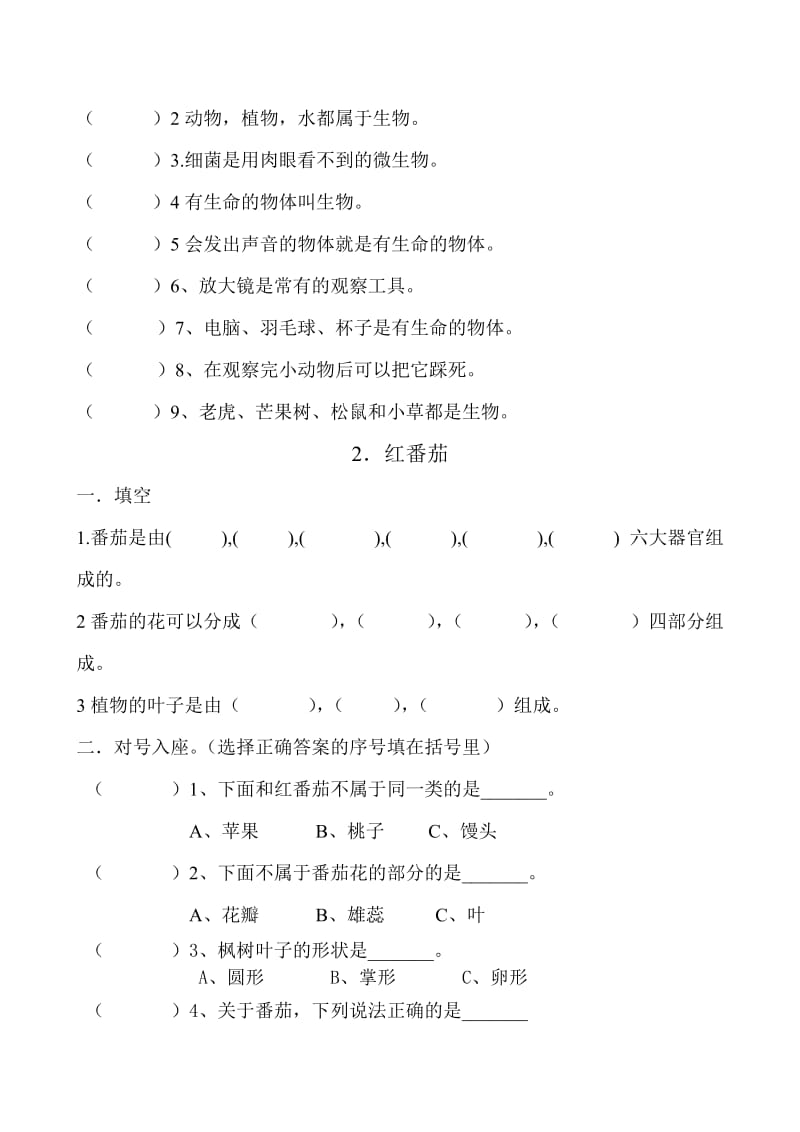 粤教版小学三年级上册全册科学作业设计名师制作精品教学资料.doc_第3页