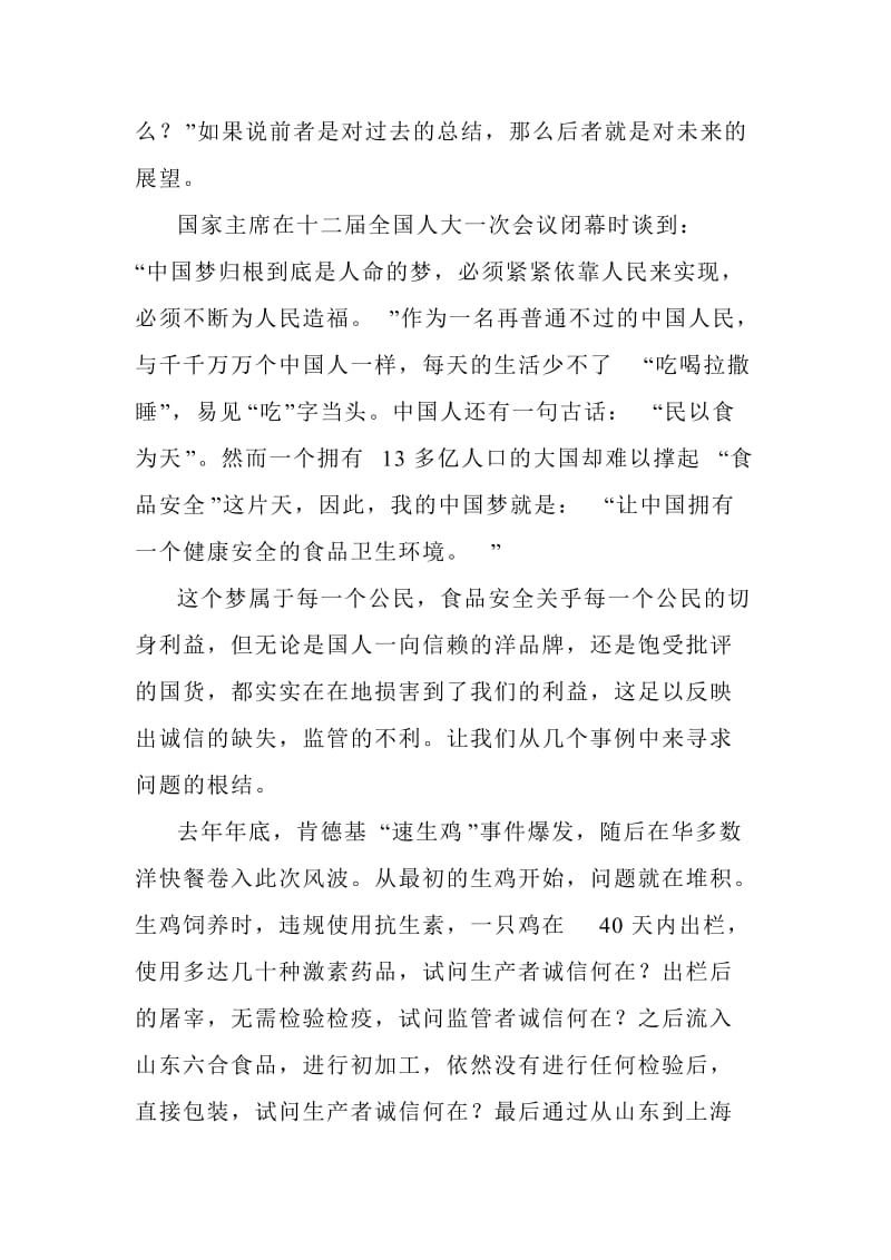 演讲_我的中国梦名师制作精品教学资料.doc_第2页