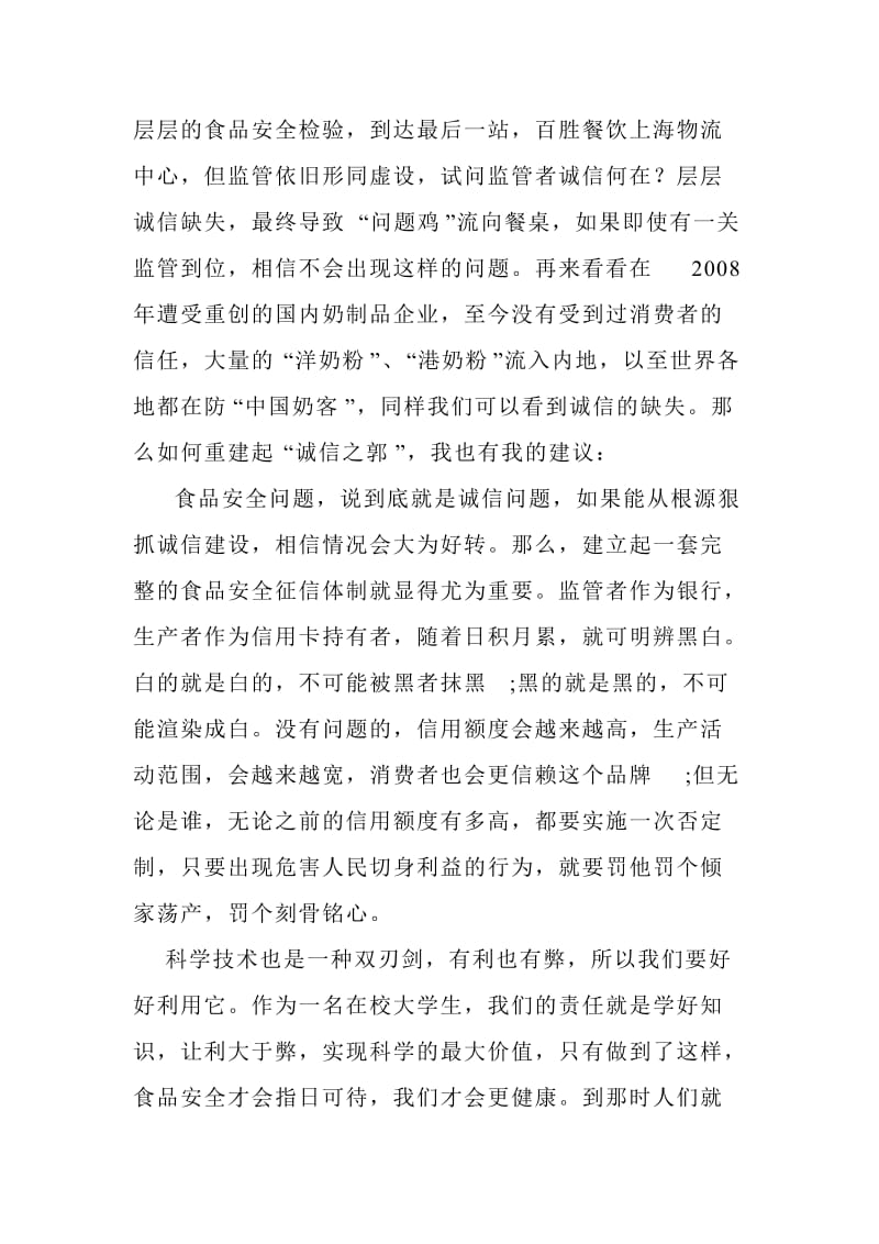 演讲_我的中国梦名师制作精品教学资料.doc_第3页